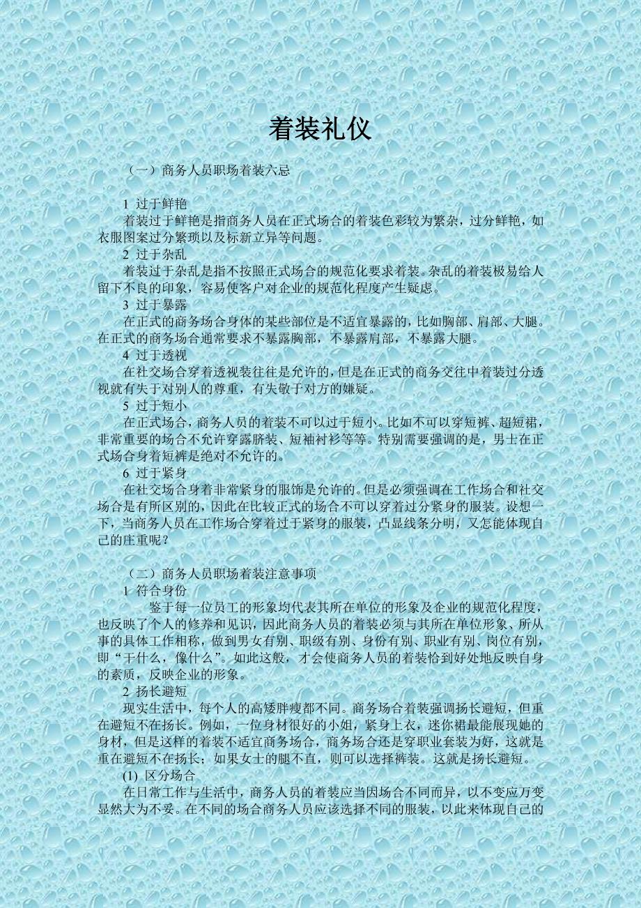 金正昆——着装礼仪_第1页