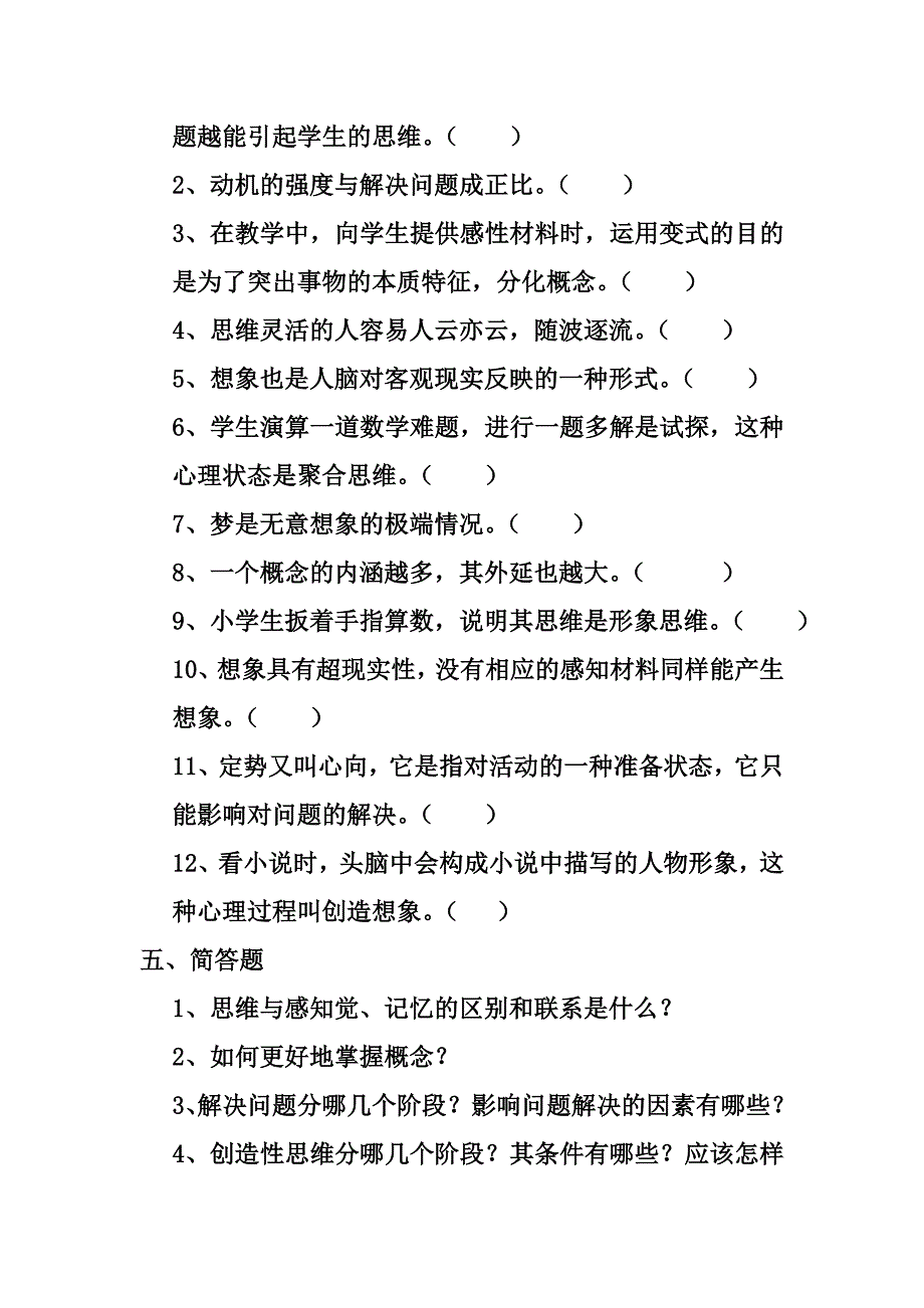 思维和想象练习题_第4页