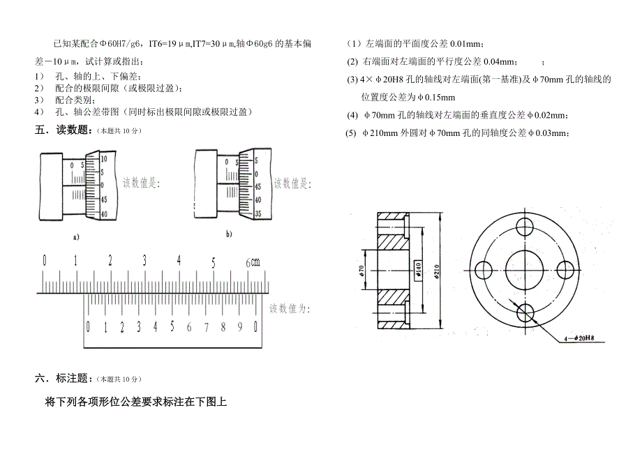 极限配合与技术测量基础结业试题_第3页