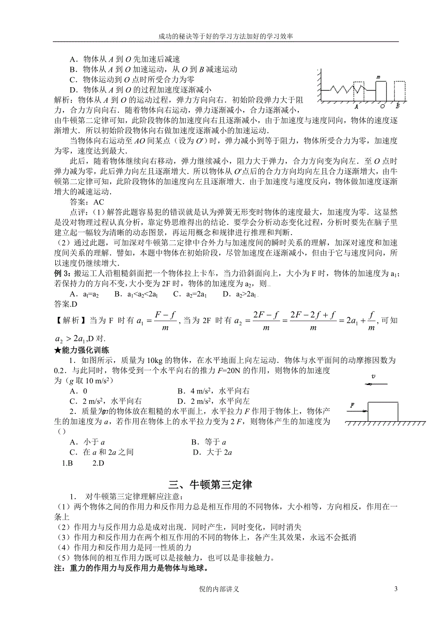 牛顿运动定律精讲_第3页