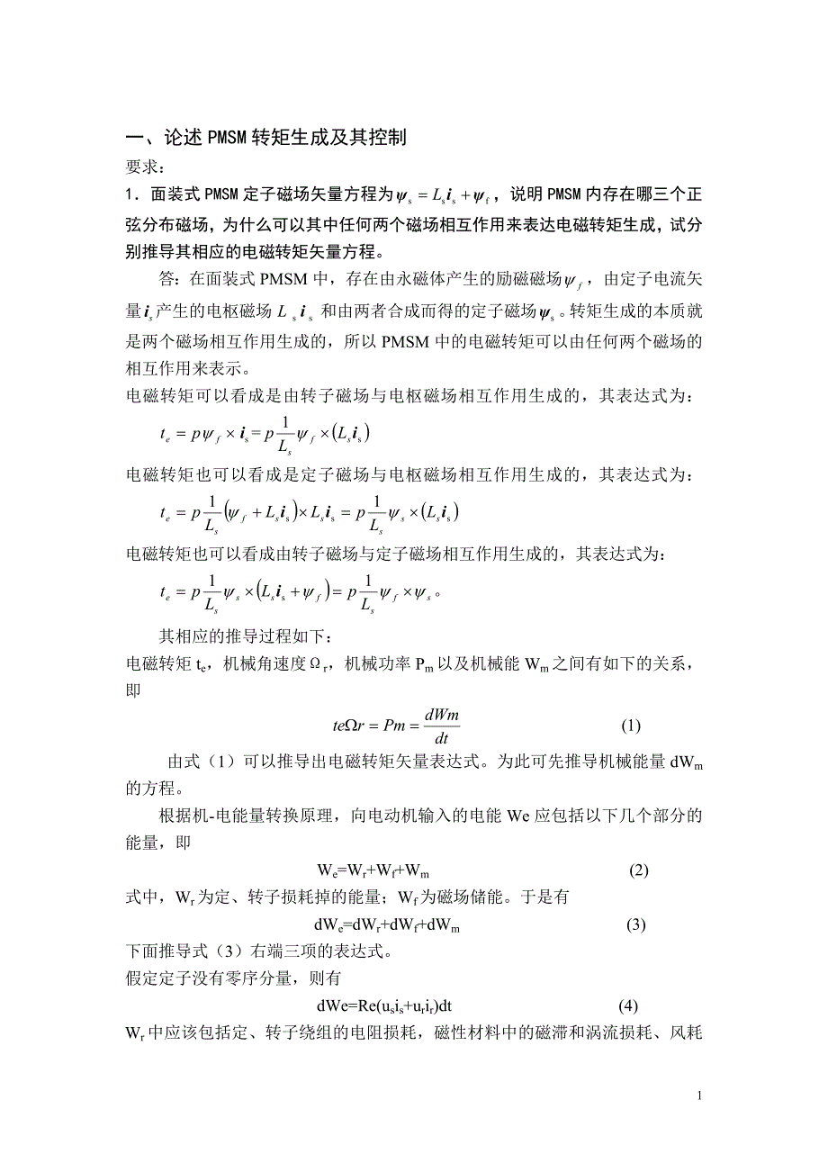 阿牛的《现代电机控制技术》作业_第1页