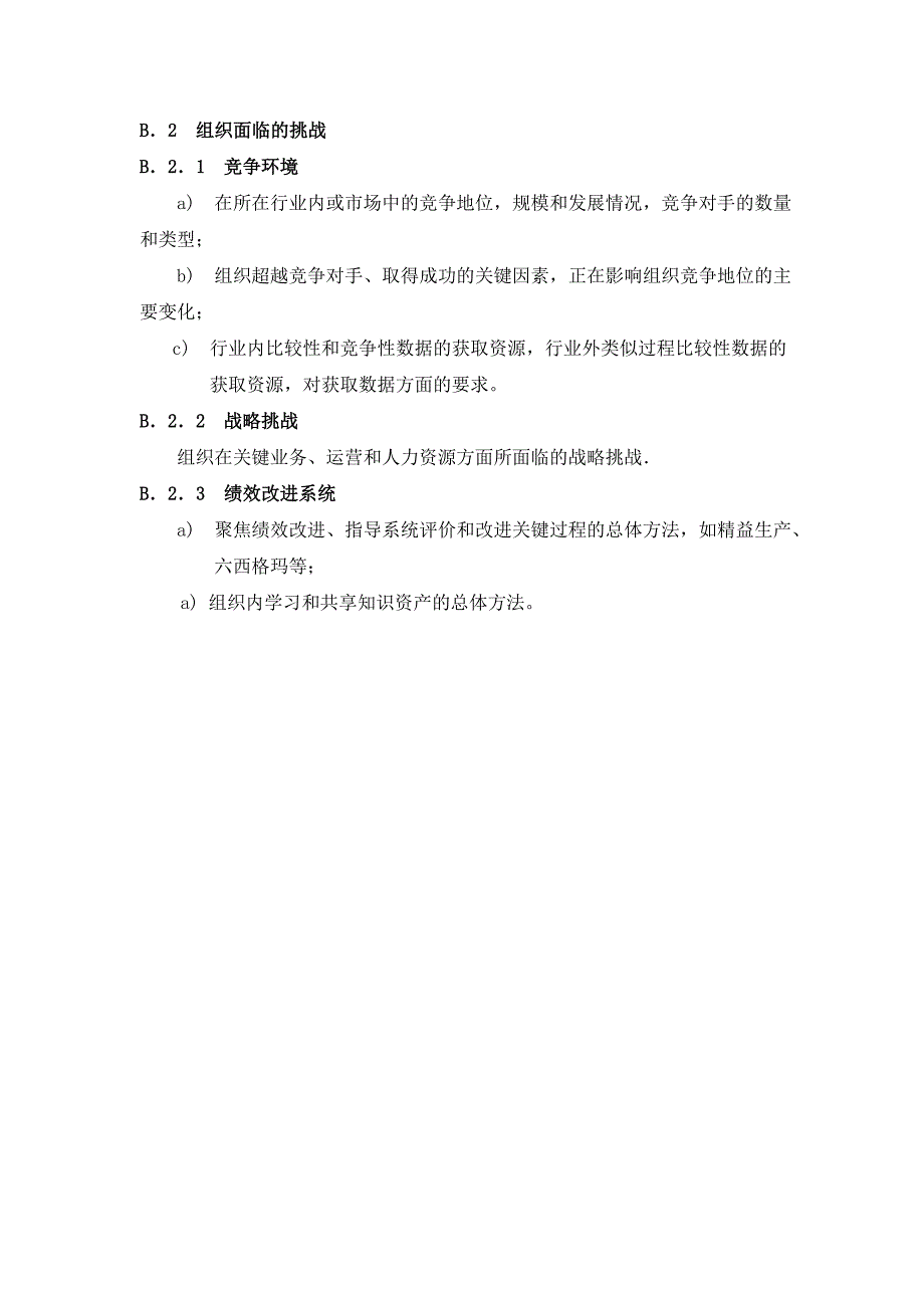 卓越绩效评价——从组织概述开始_第2页