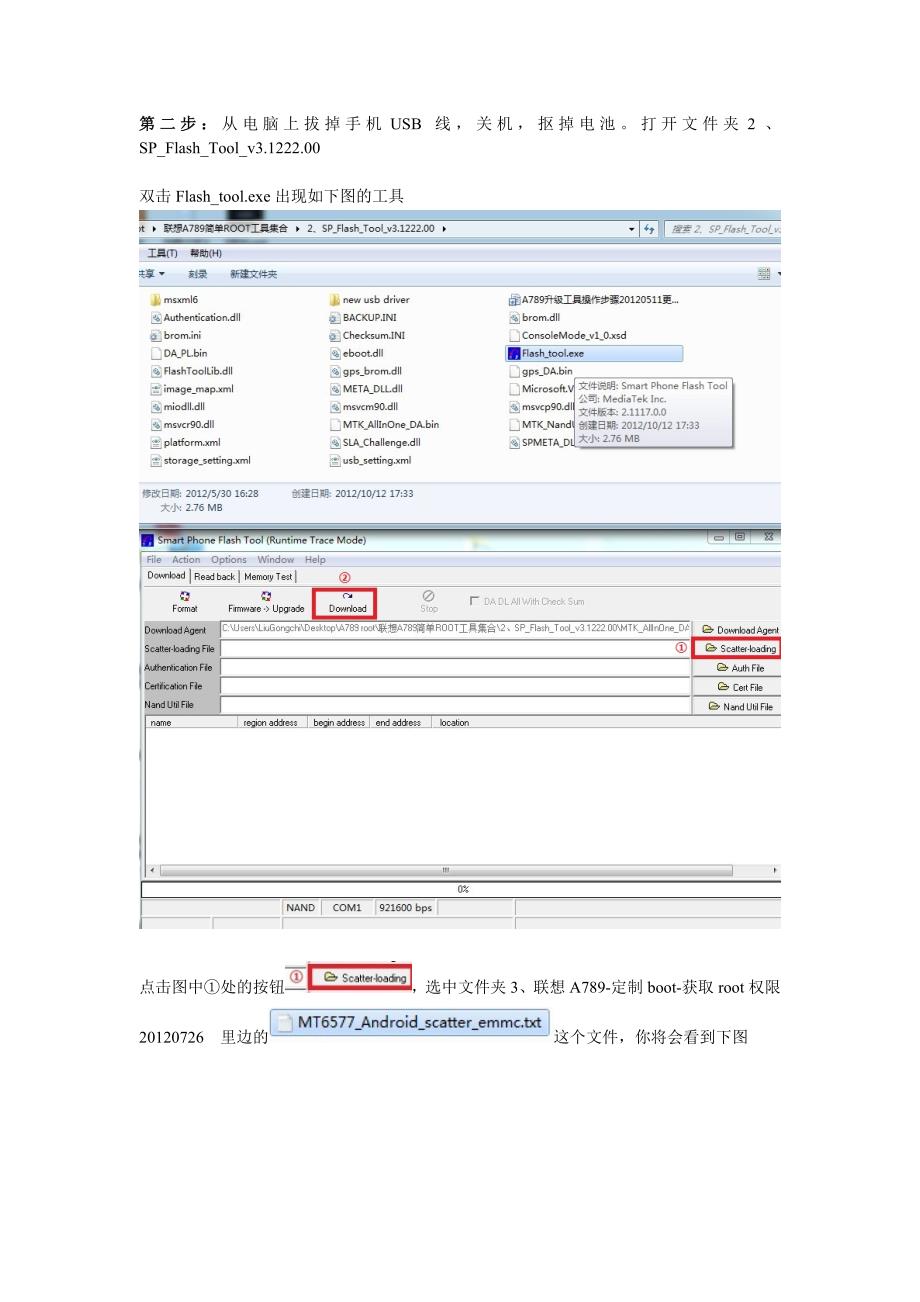 联想a789超简单详细root教程_第2页