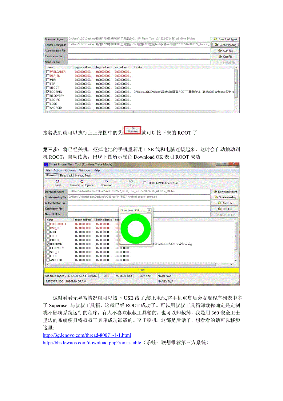 联想a789超简单详细root教程_第3页