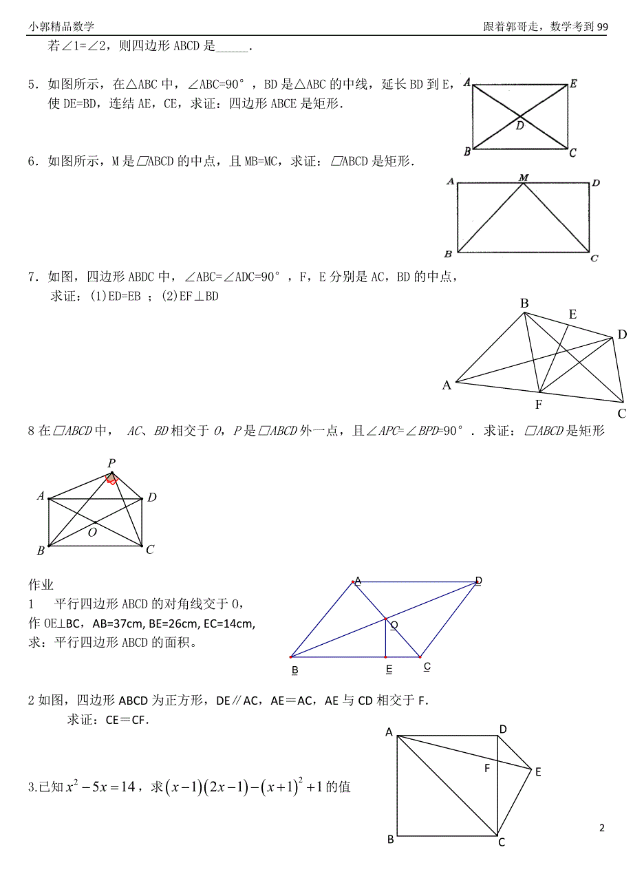 人教版2014八年级数学 矩形练习题_第2页