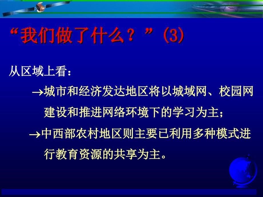 基础教育信息化建设与展望_第5页