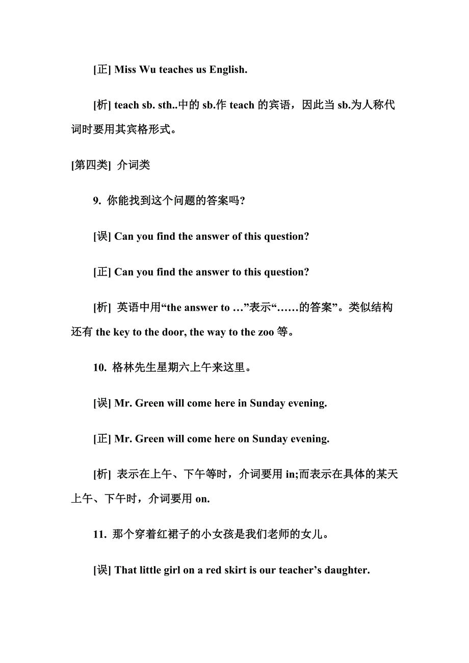 初中英语语法易错知识点_第4页