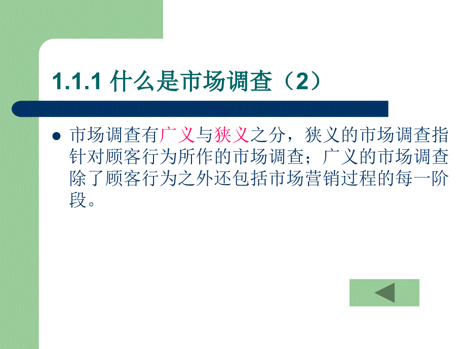 怎样做市场调研的100个技巧_第4页