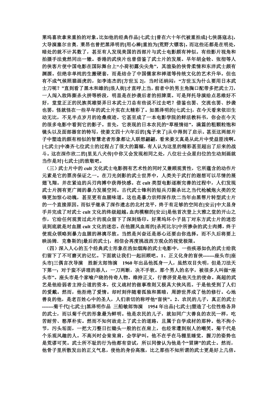 日本武士电影全攻略_第2页