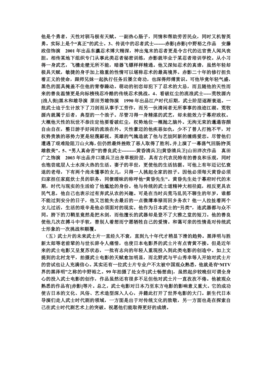 日本武士电影全攻略_第3页