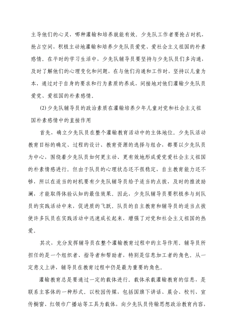 少先队辅导员政治素质_第4页