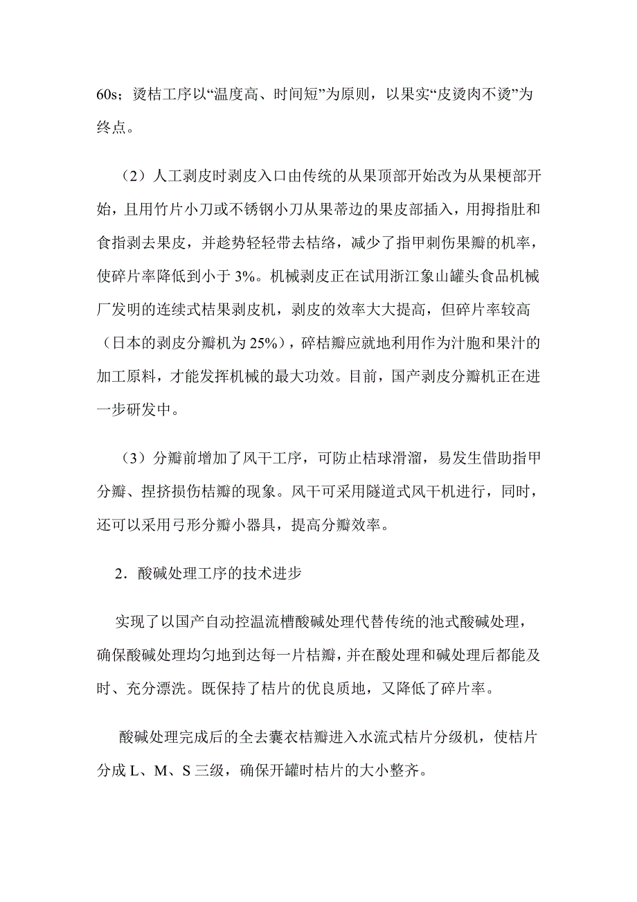 我国柑桔加工业发展的现状和趋势_第3页