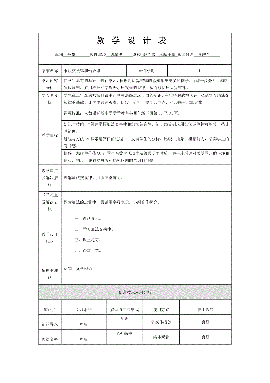 人教版五年级数学乘法交换律结合律教学设计_第1页