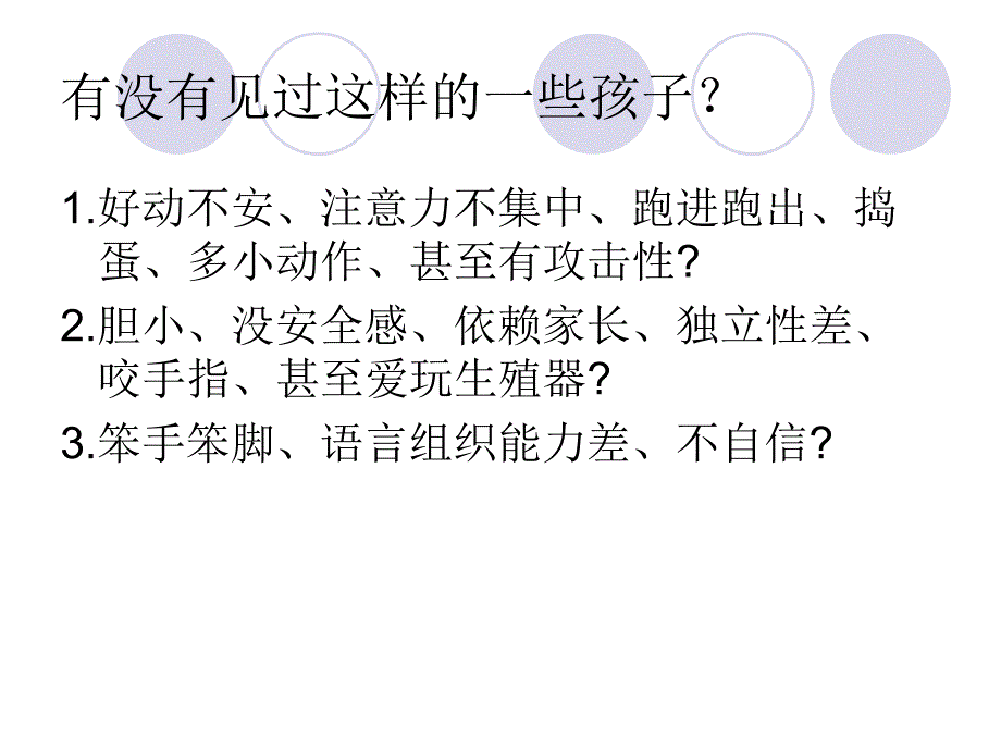 感统训练的意义_第2页