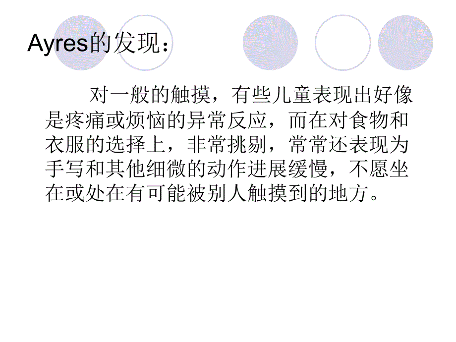 感统训练的意义_第4页