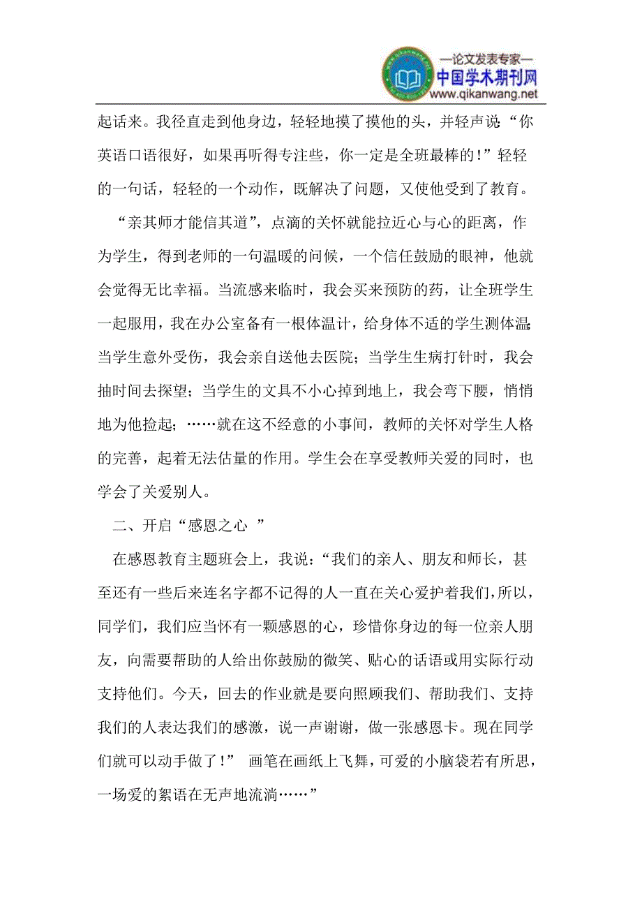 用心浇灌祖国的花朵_第2页