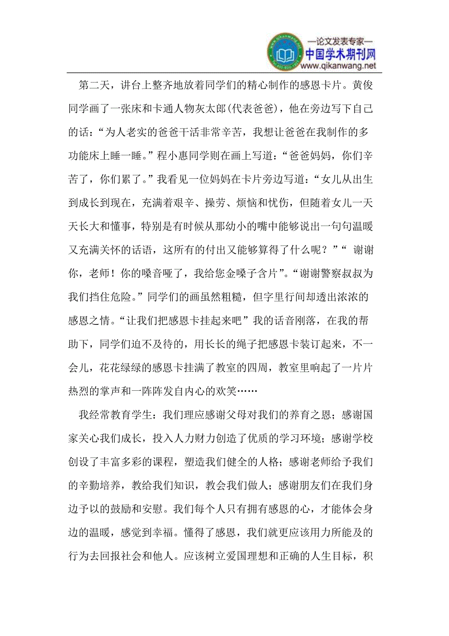 用心浇灌祖国的花朵_第3页