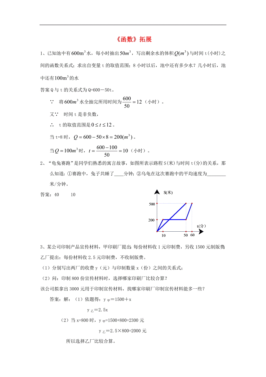 2017学年八年级数学下册4.1函数和它的表示法《函数》拓展素材（新版）湘教版_第1页