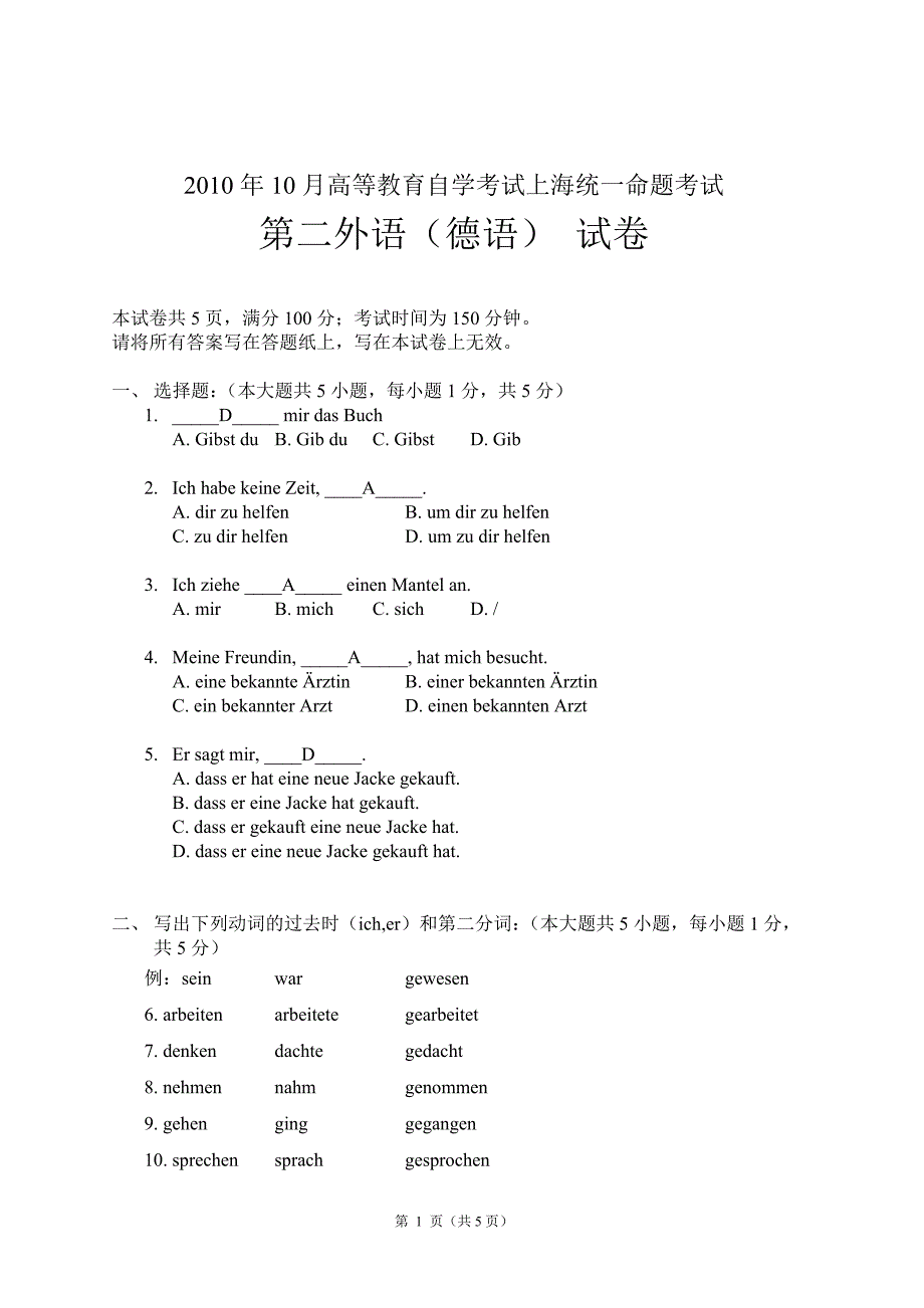 2010年10月高等教育自学考试上海统一命题考试及答案_第1页