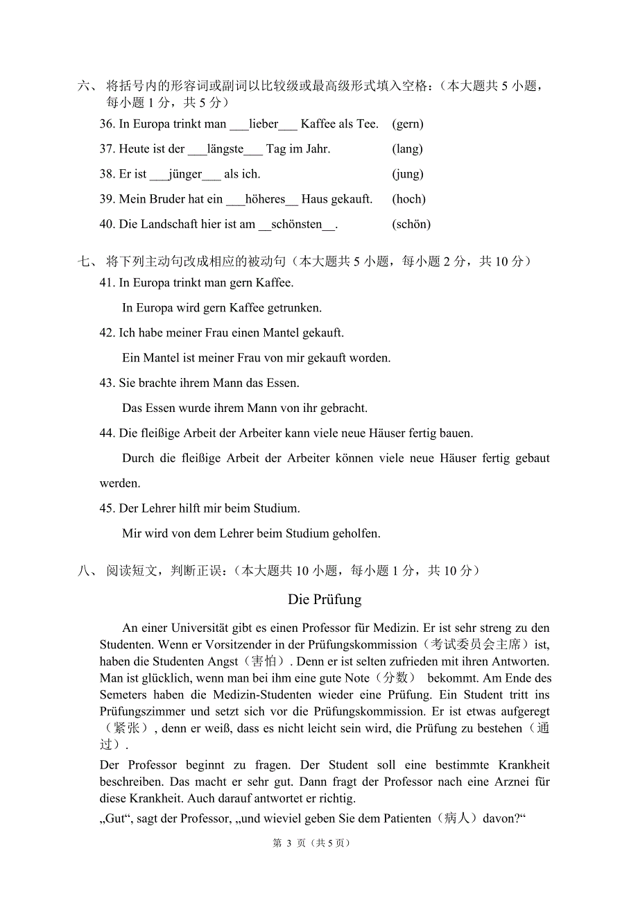 2010年10月高等教育自学考试上海统一命题考试及答案_第3页