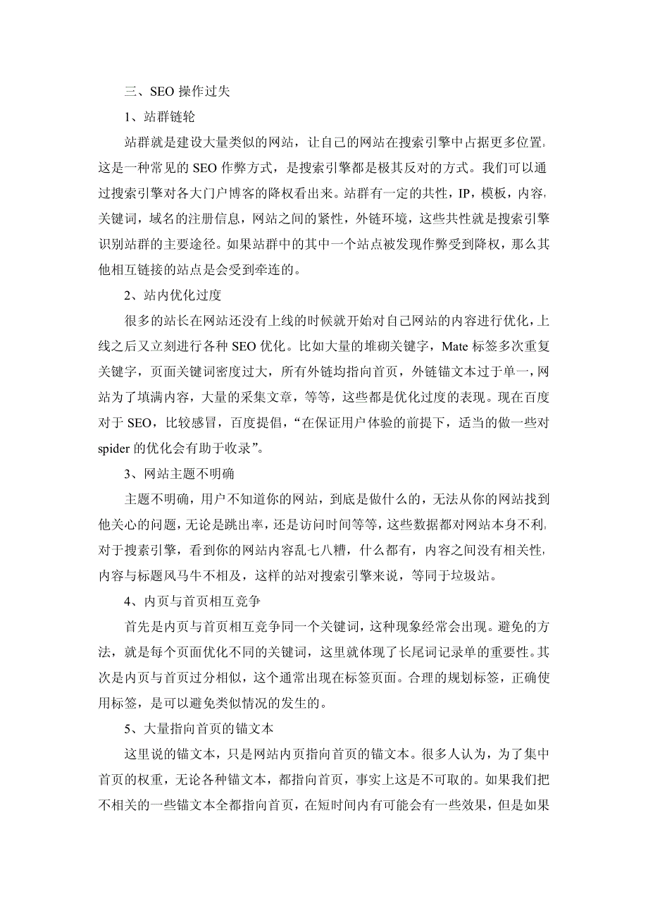 网站被k的常见恢复手段1_第4页