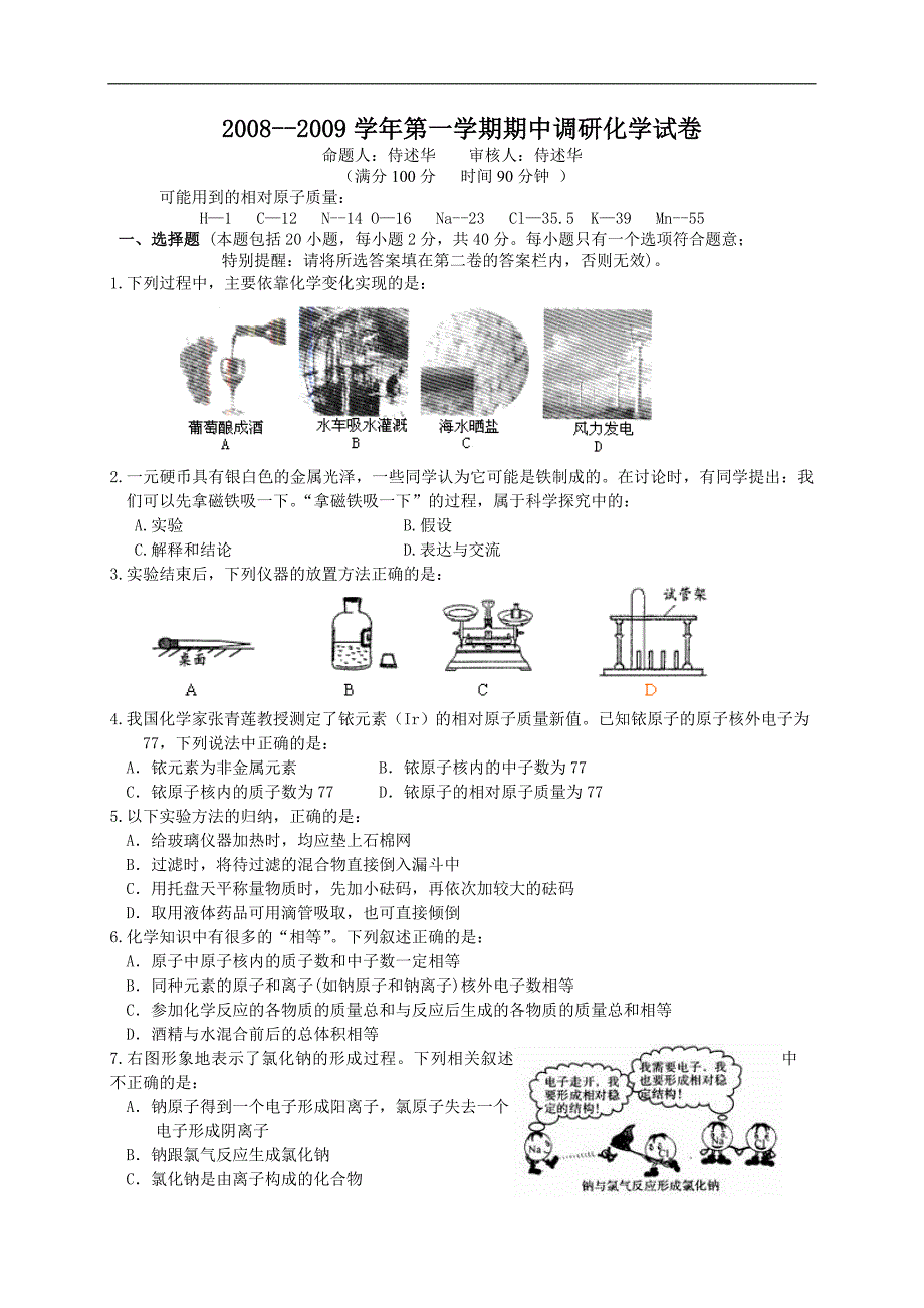 2008--2009学年第一学期期中调研化学试卷_第1页