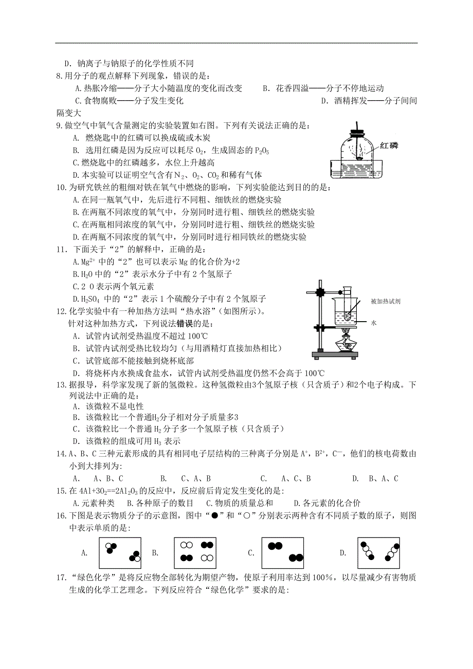 2008--2009学年第一学期期中调研化学试卷_第2页