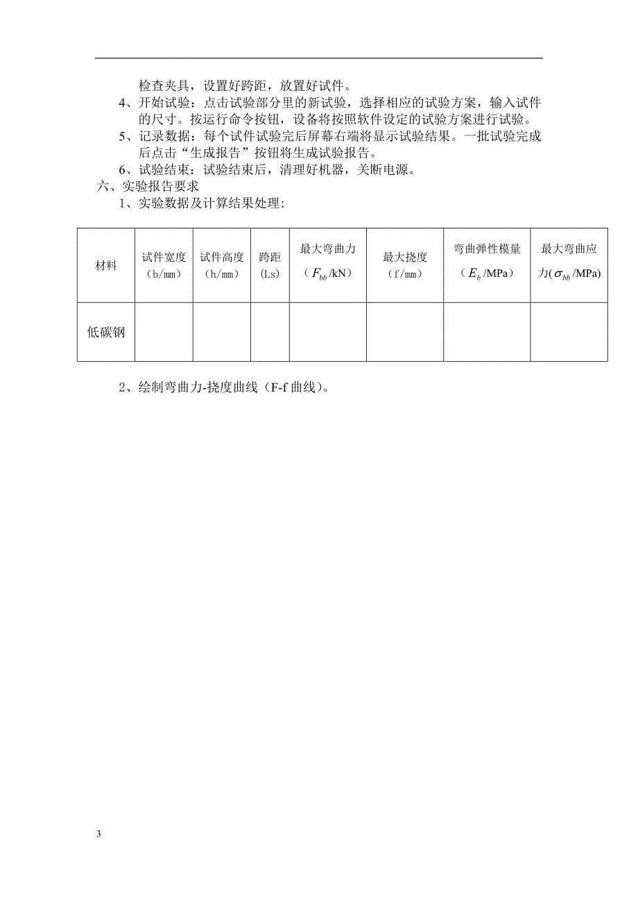 实验3弯曲实验_第3页