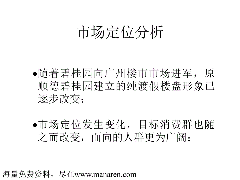 碧桂园影视策划提案_第4页