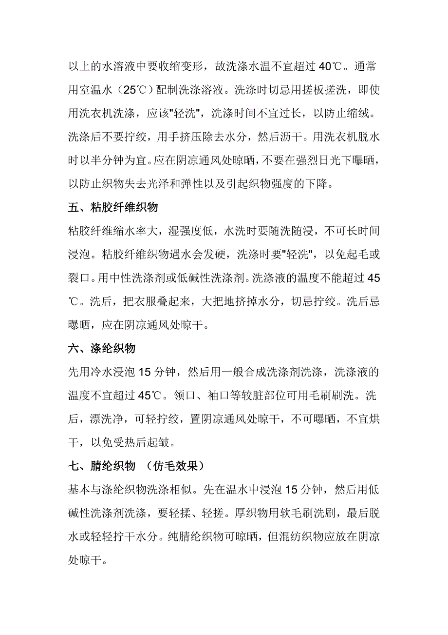 各种面料的洗涤方法_第2页