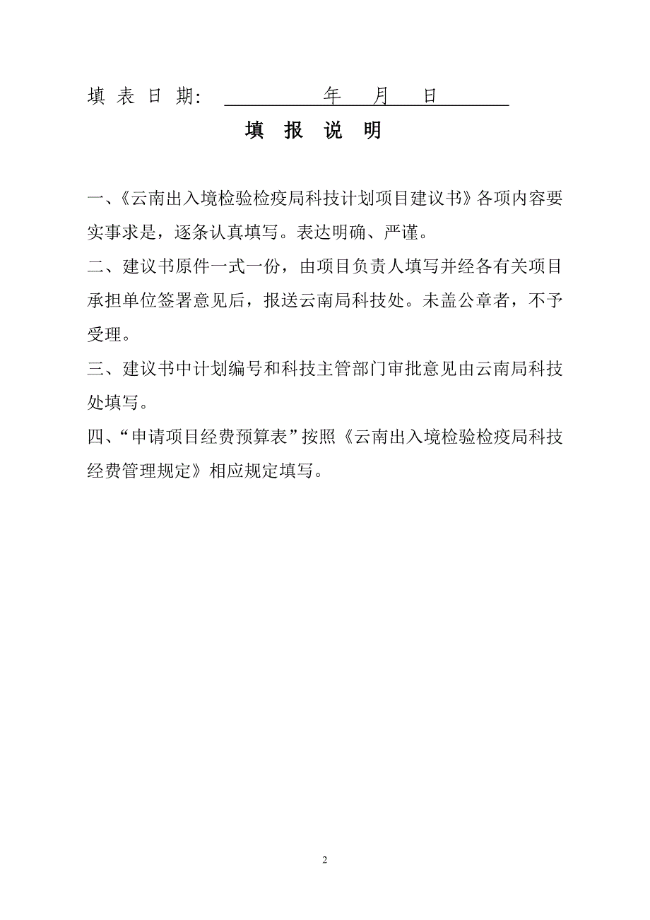 长水国际机场媒介生物本底监测项目建议书_第2页