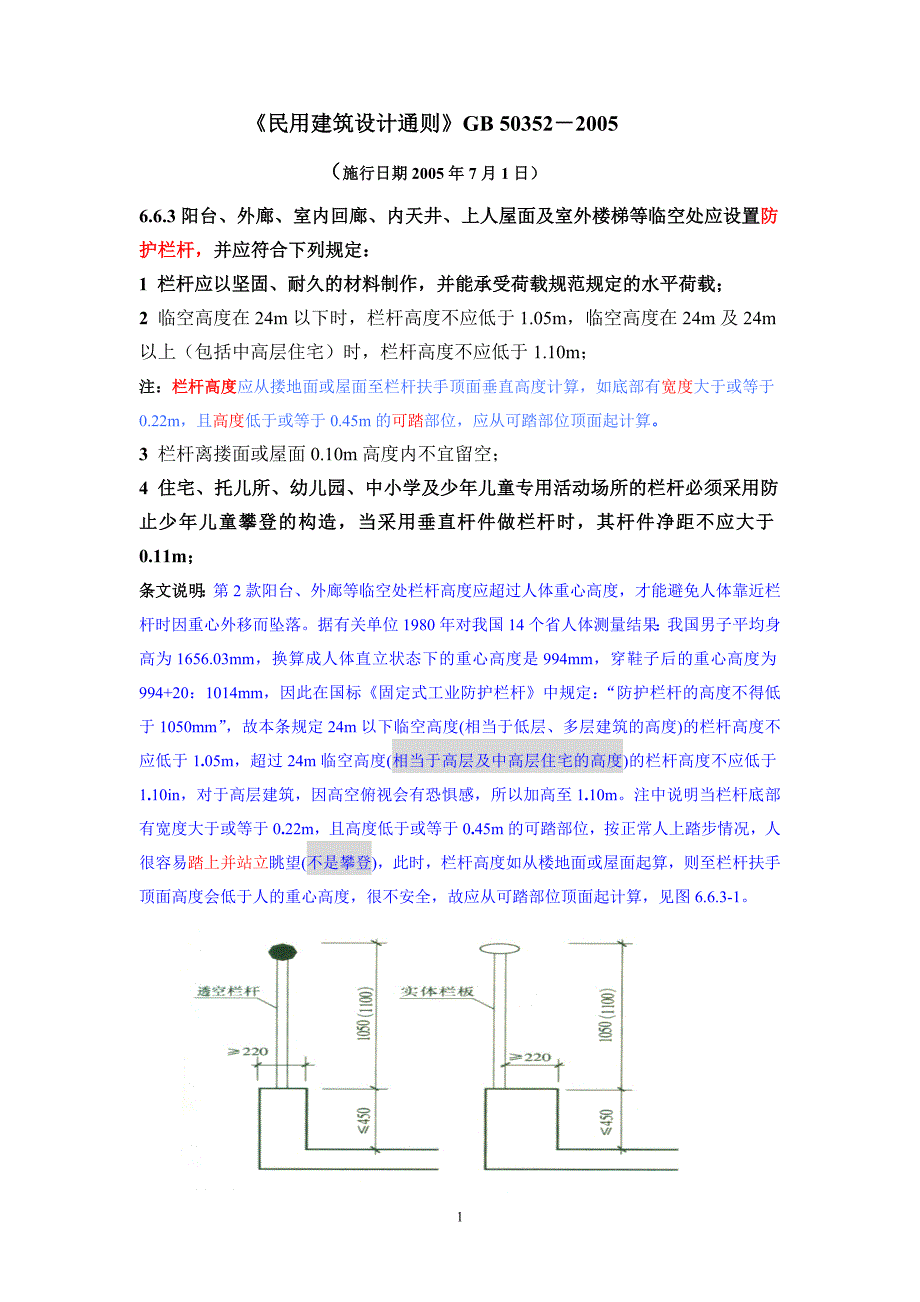 《民用建筑设计通则》_第1页