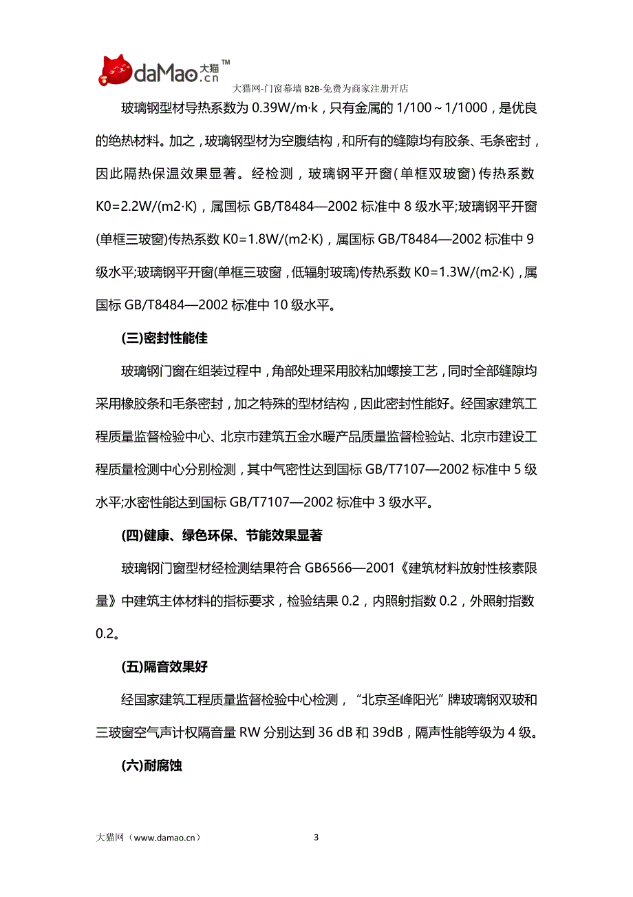 玻璃钢门窗选购技巧及现实意义_第3页