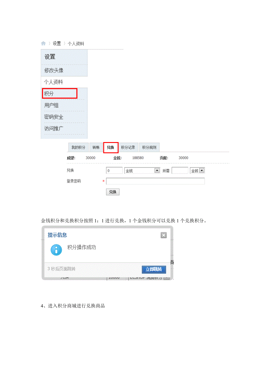 积分兑换换商品流程_第2页