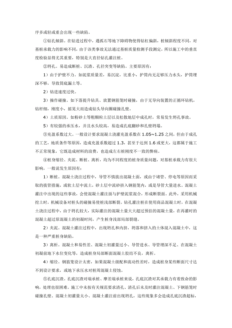 桩基础常见质量事故及分析_第3页