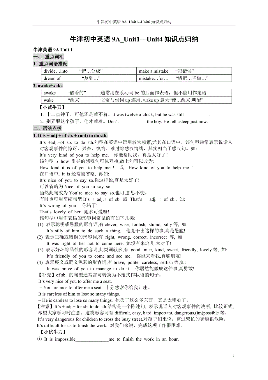 牛津初中英语9a_unit1--unit4知识点归纳_第1页