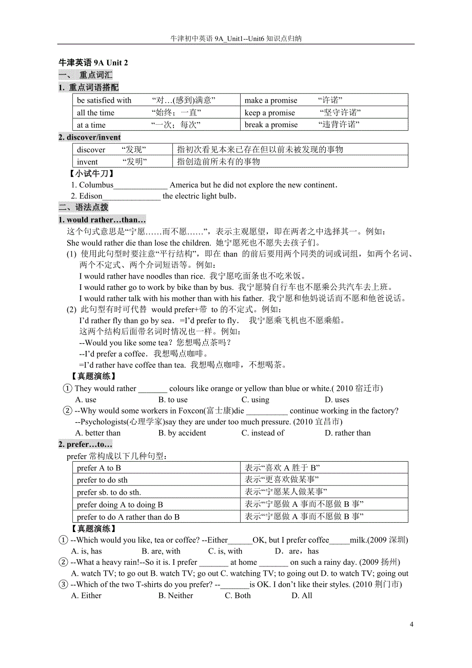 牛津初中英语9a_unit1--unit4知识点归纳_第4页