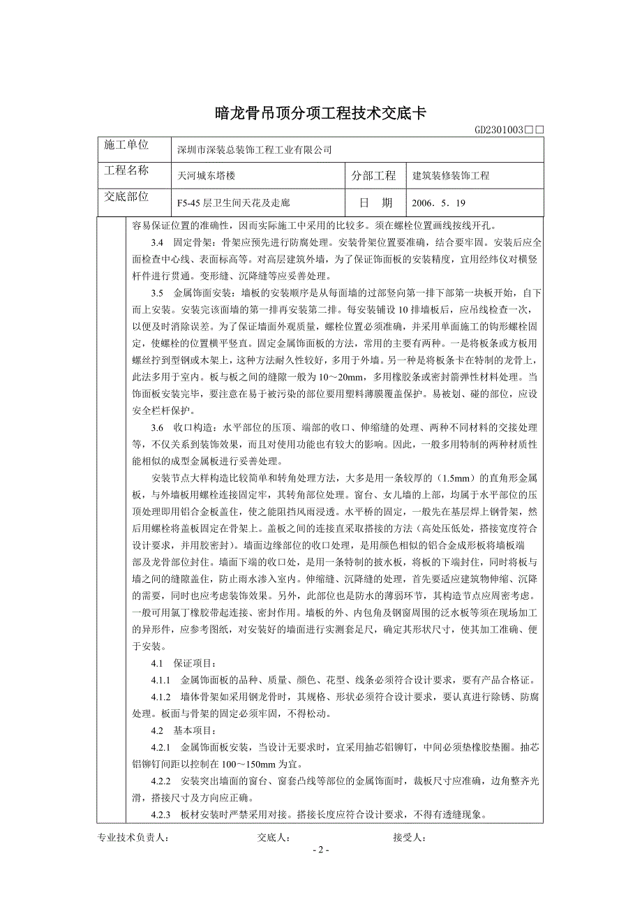 暗龙骨吊顶分项工程技术交底卡_第2页