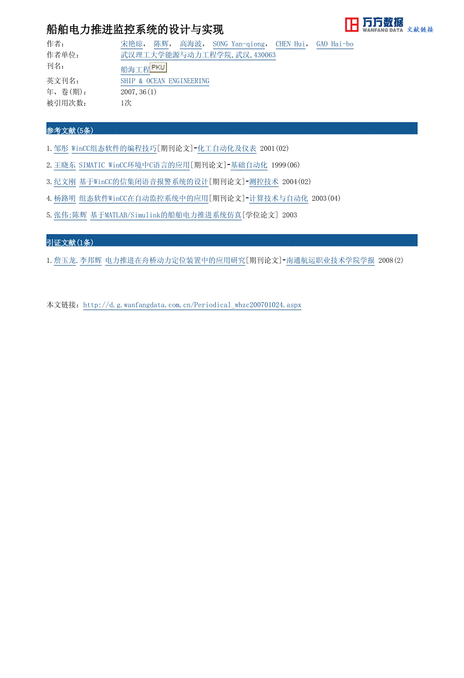 船舶电力推进监控系统的设计与实现_第4页