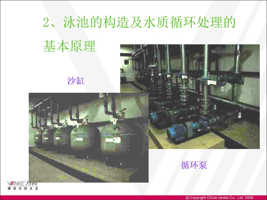 保洁实操教材(泳池类)_第4页