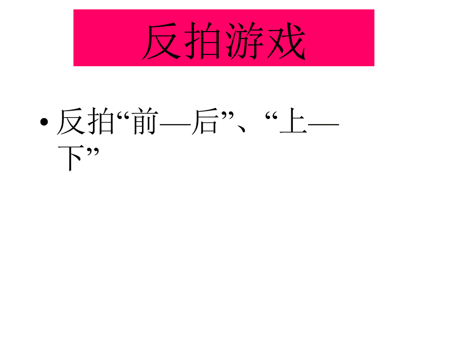 一年级数学左右课件1_第4页