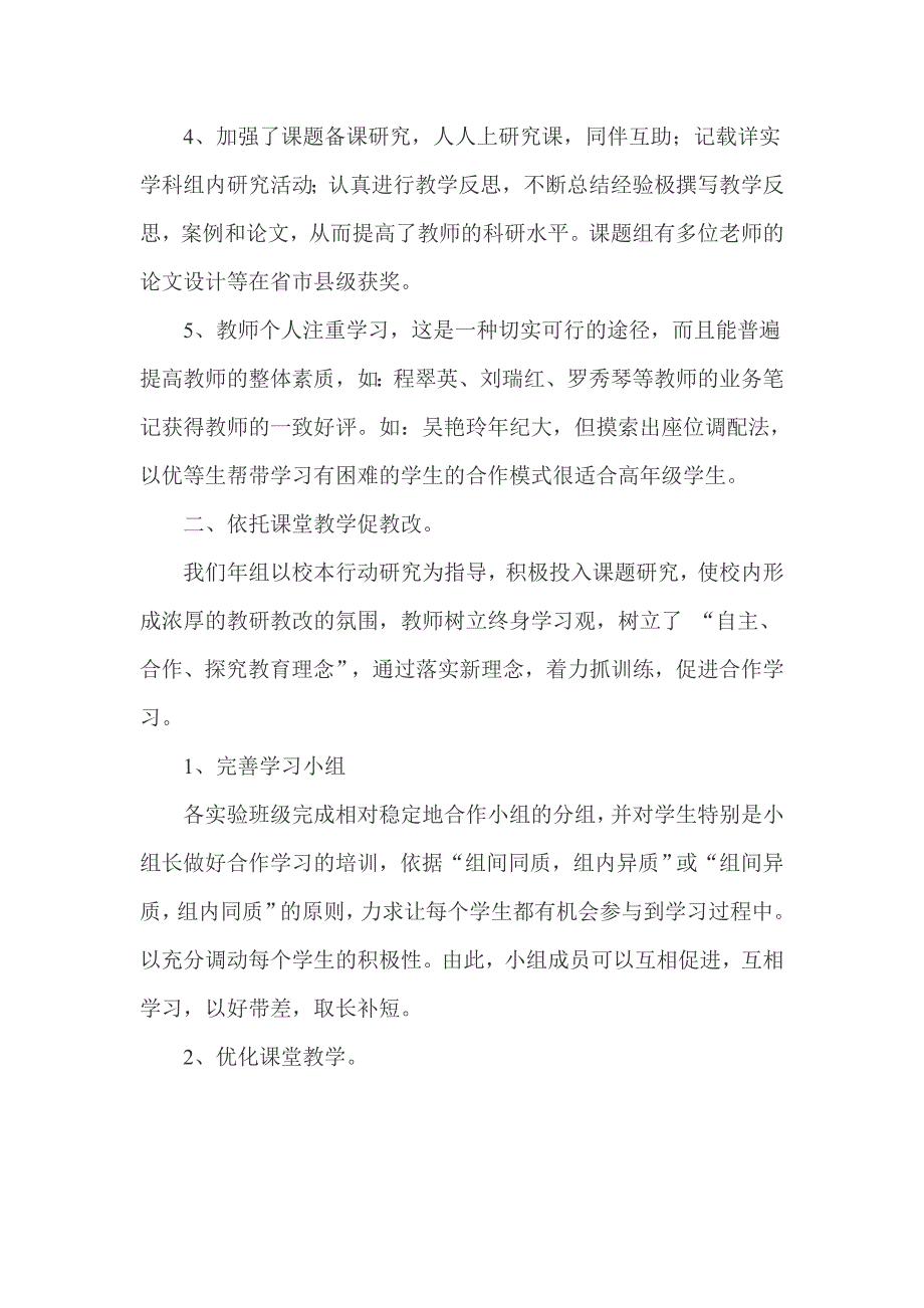 小学语文合作学习课题研究实施阶段总结_第2页