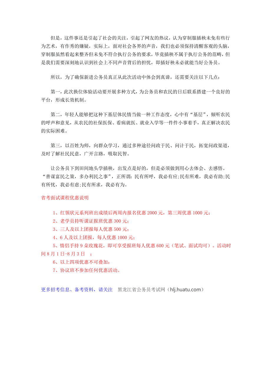 2014年黑龙江公务员面试热点公务员试用期学插秧_第2页