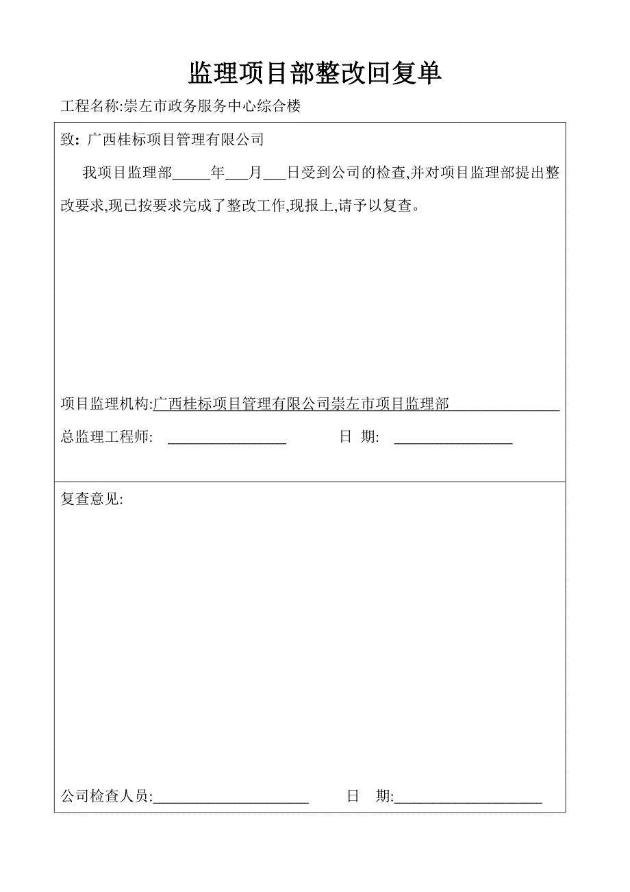 监理公司月例检记录表_第3页