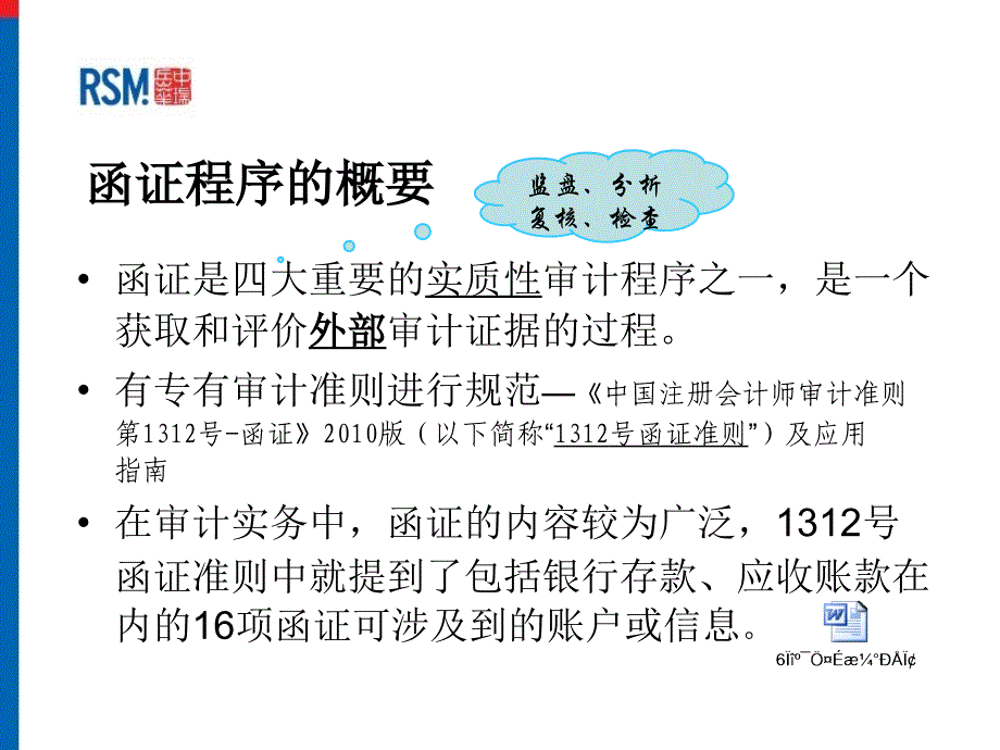 7：函证在审计中的运用_第3页