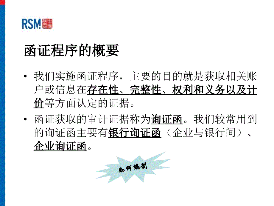 7：函证在审计中的运用_第4页