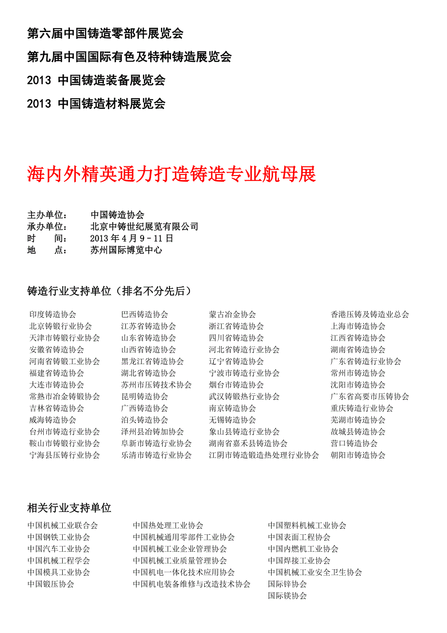 2013年招展文策划 - 铸造杂志社_第1页