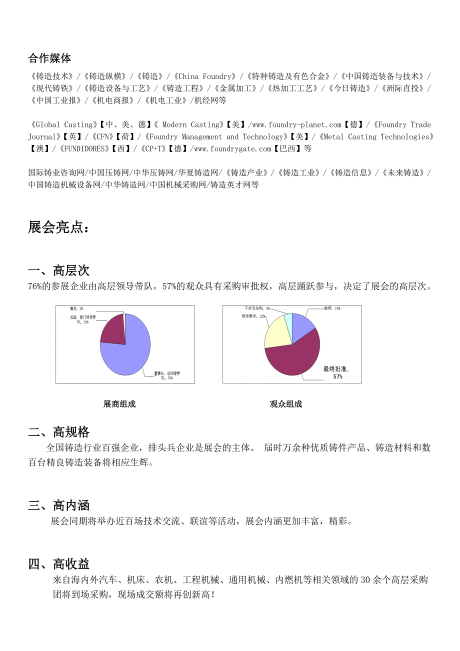 2013年招展文策划 - 铸造杂志社_第2页