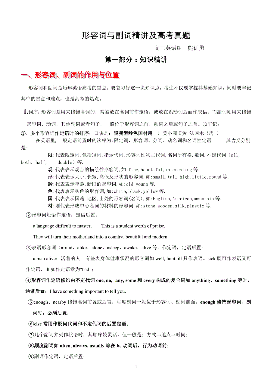 形容词与副词精讲及高考真题(含答案)_第1页