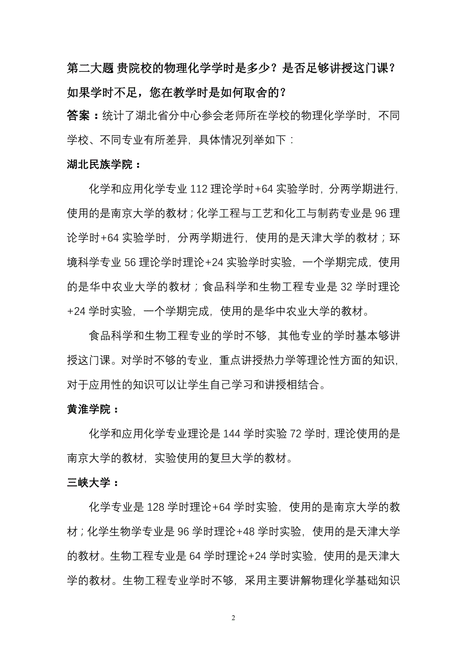 湖北省分中心物理化学班级讨论总结[_第2页